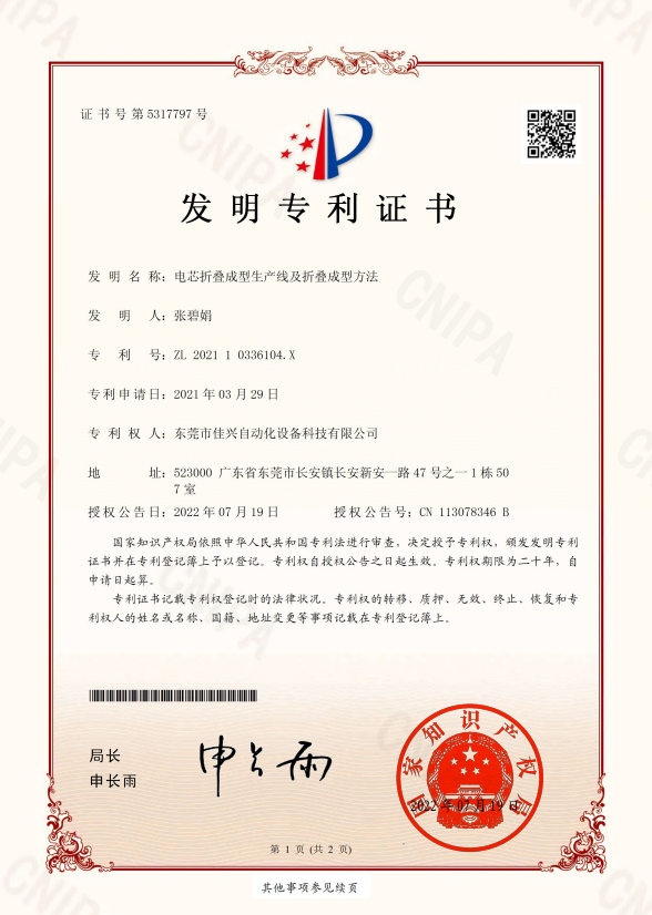 电芯折叠成型生产线及折叠成型方法 发明专利证书